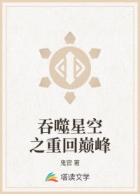 吞噬星空之重回巔峰