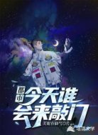都市:今天谁会来敲门