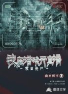 末日丧尸：我在塔读开直播！