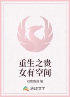 重生之贵女有空间
