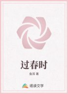 过春时