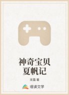 神奇宝贝夏帆记