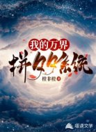 我的万界拼夕夕系统