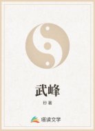 武峰