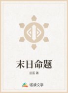 末日命题