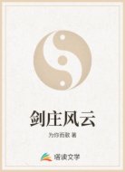 剑庄风云