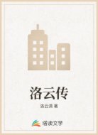 洛云传