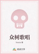 众树歌唱