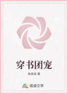 穿书团宠