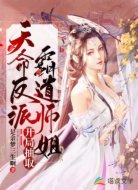 天命反派:开局抽取霸道师姐