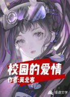 校园的爱情