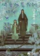 师尊他看我的眼神不对劲