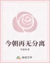 今朝再無分離