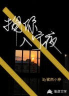 拥你入宁夜