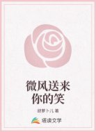微风送来你的笑
