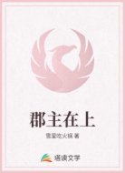 郡主在上