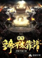 重生皇帝不太靠谱