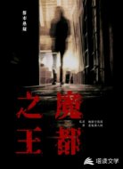 魔都之王