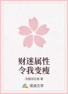 财迷属性令我变瘦