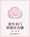 重生農(nóng)門嬌娘在直播