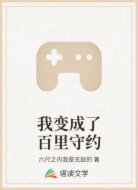 我变成了百里守约
