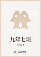 九年七班