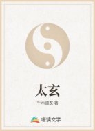 太玄