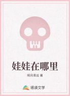 娃娃在哪里