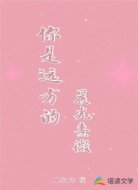 你是远方的晨光熹微