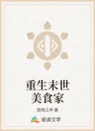 重生末世美食家