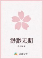 渺渺无期