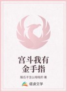 宮斗我有金手指