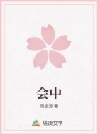 会中