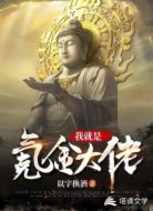 世子很凶:我就是氪金大佬
