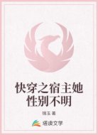 快穿之宿主她性别不明