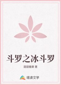 斗羅之冰斗羅