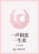 一声相思一生欢