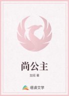 尚公主