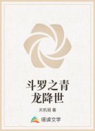 斗羅之青龍降世