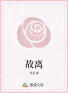故离