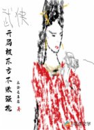 武侠：开局被东方不败强抢