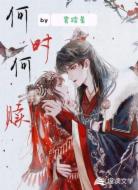 何時何贖