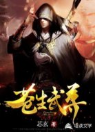 苍生武尊