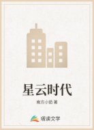 星云时代