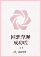 网恋奔现成功啦