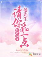 极致偏宠:晏先生,请你乖一点