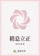 稍息立正