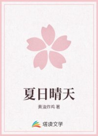 夏日晴天