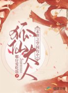 末世之空间有个狐仙大人