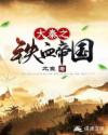 重生财阀小儿子，认识大嫂开始！
